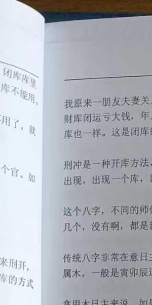 沐真《八字底层逻辑》121页