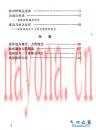 练功与养生 吴诚德 乐秀珍编  1982年