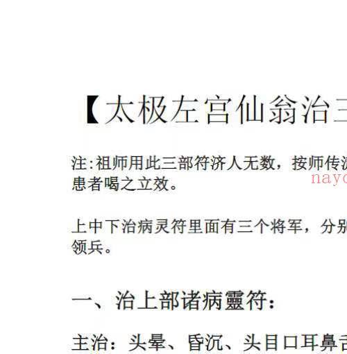 云鹤亲传天医祝由五大精华