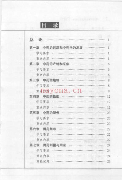 中药学_中医复习考试要点指导丛书.pdf