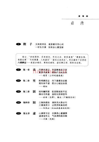 不平凡的中医_带你体验中医临证辨治之神奇.pdf