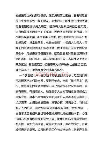 死亡如此多情.pdf