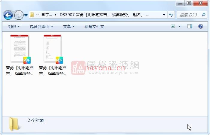 曾勇《阴阳宅择吉、 殡葬服务、 起名、 化解大全》上下册合集 风水堪舆 第1张