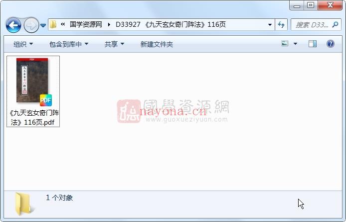 《九天玄女奇门阵法》116页 道法符咒 第1张
