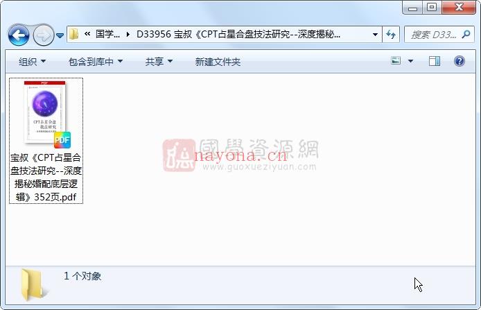 宝叔《CPT占星合盘技法研究--深度揭秘婚配底层逻辑》352页 占卜预测 第1张