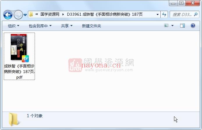 成铁智《手面相诊病新突破》187页 手相面相 第1张