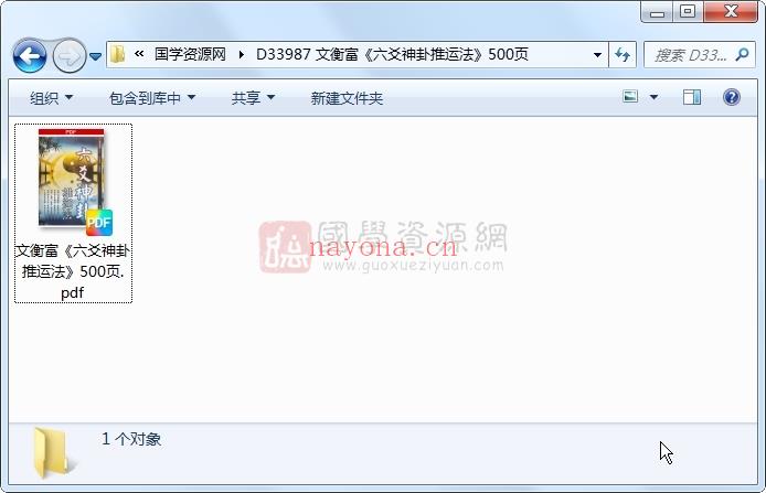 文衡富《六爻神卦推运法》500页 六爻 第1张
