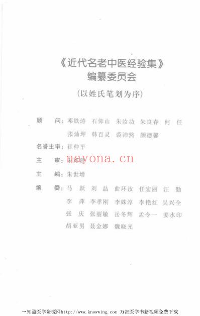 万友生_论外感病.pdf