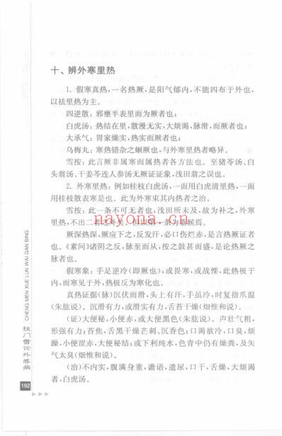 程门雪论外感病_二.pdf