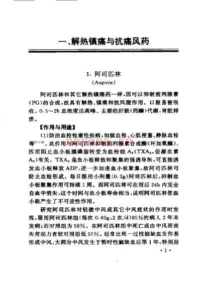 120种老药临床新用.pdf