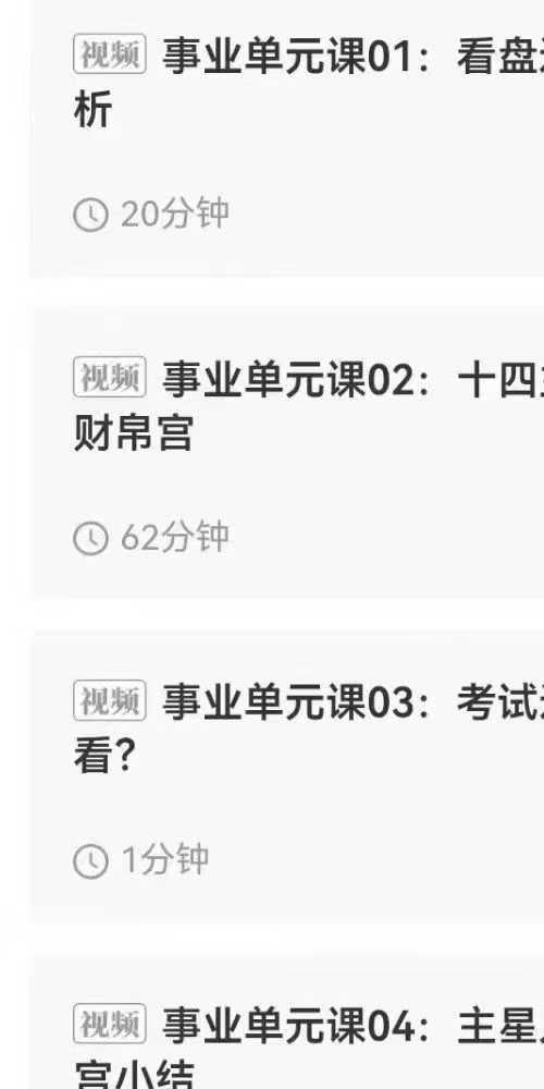 昀心 紫微斗数事业单元课