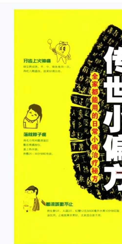 全家都能用的日常小病治疗秘方
