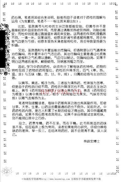 99味常用中药入门.pdf