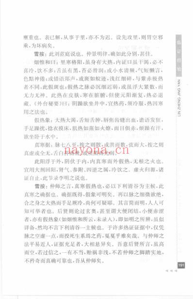程门雪论外感病_二.pdf