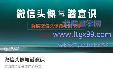 微信头像与潜意识