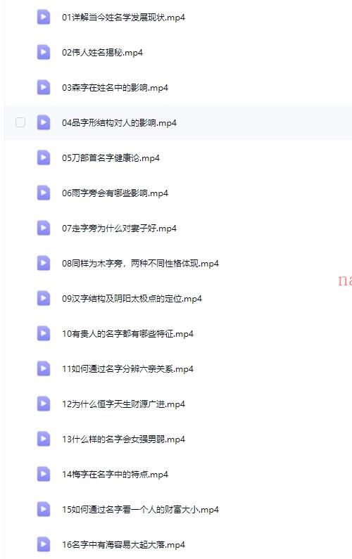 芯玥古法姓名学课程初阶+高阶