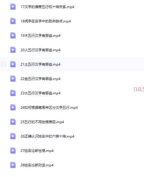 芯玥古法姓名学课程初阶+高阶