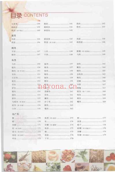 中华食物便典.pdf