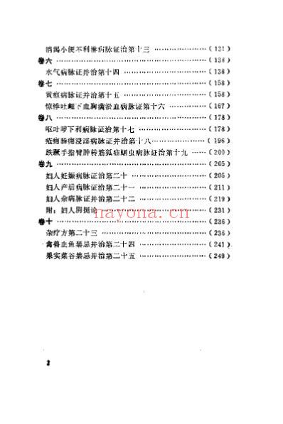 金匮要略浅注_林庆祥.pdf