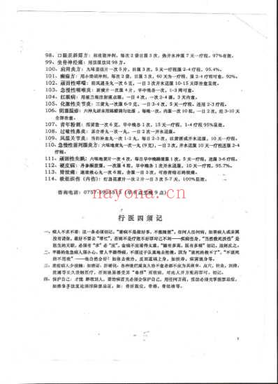 高峰医药武功绝技精华G班-西医西药特效验方集.pdf