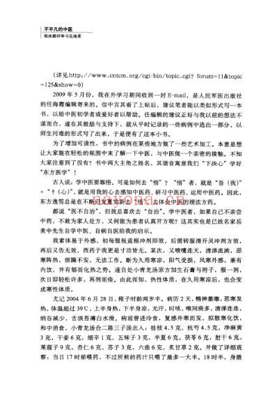 不平凡的中医_带你体验中医临证辨治之神奇.pdf