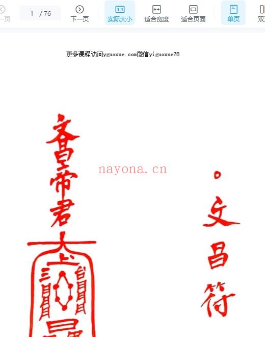 常用灵符76页Y插图