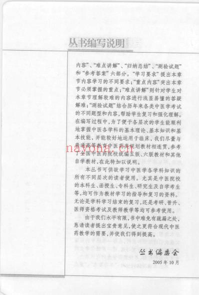 中药学_中医复习考试要点指导丛书.pdf