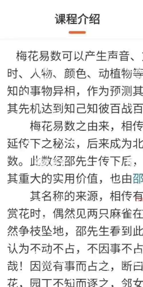 王禧浧梅花易数视频课