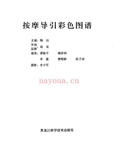 按摩导引彩色图谱_陶冶主编.pdf