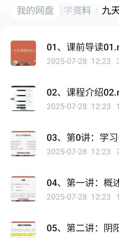 九天玄女老师八字命理基础教学