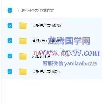 天枢老师八字宗师进阶课视频+课件