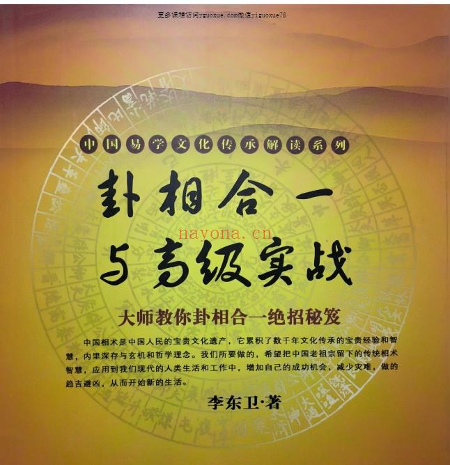 电子版相法秘笈《卦相合一与高级实战+卦相合断》2本Y插图
