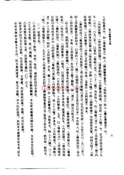 徐大椿医书全集_上册徐大椿.pdf
