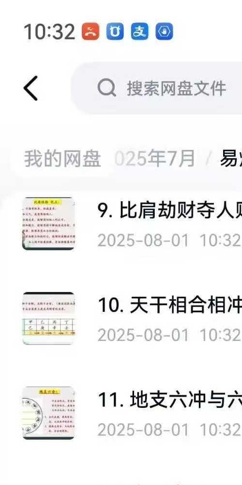 易熵天枢老师八字传承班视频+课件合集