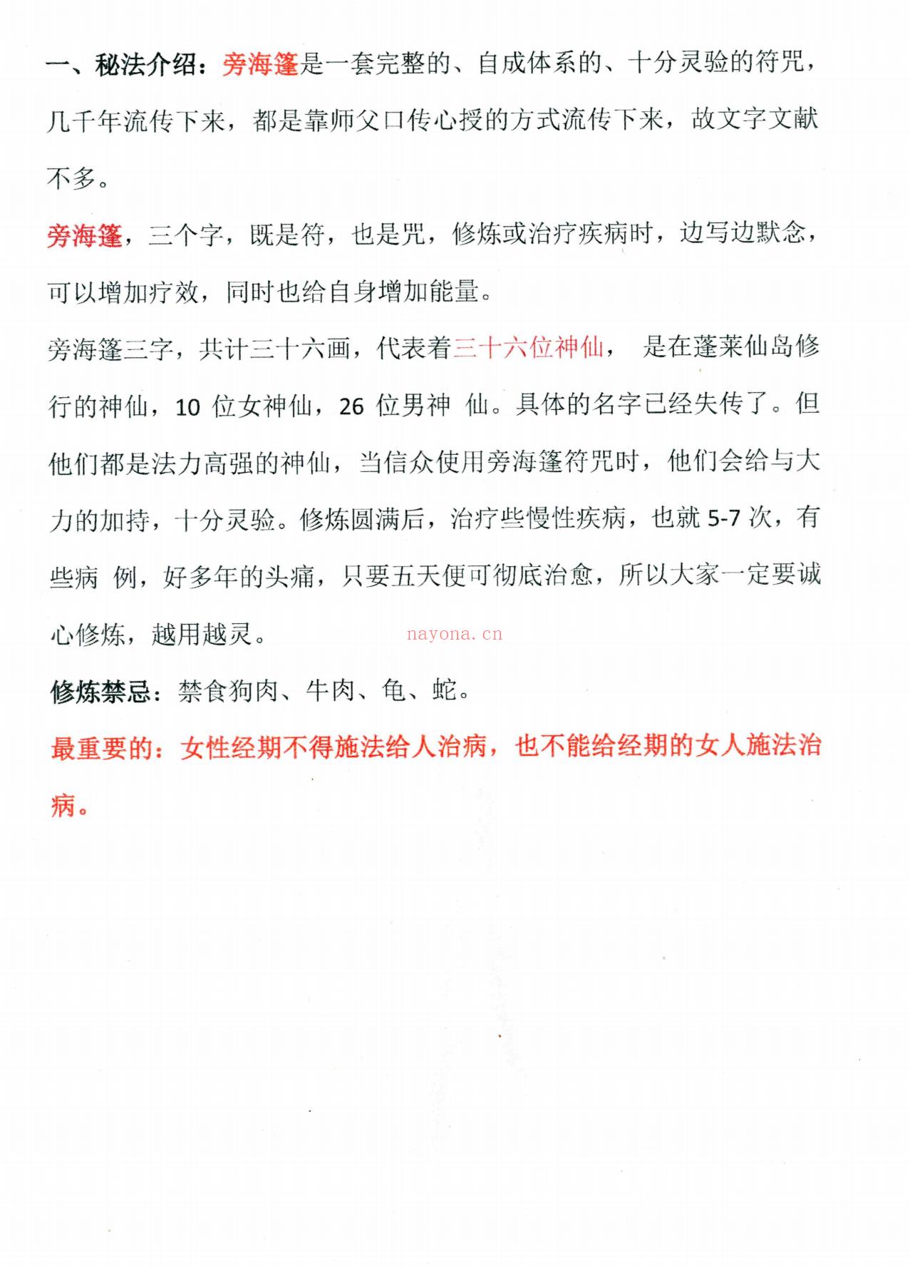 旁海篷秘法练习法本39页电子版 - 国学资料网高端法本