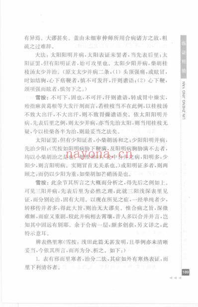 程门雪论外感病_二.pdf