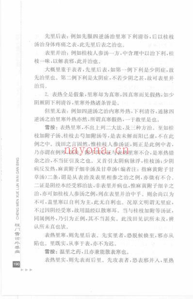 程门雪论外感病_二.pdf