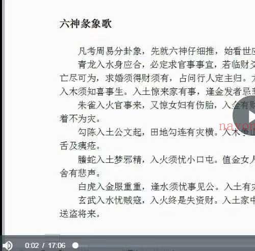 微明六爻断易天机