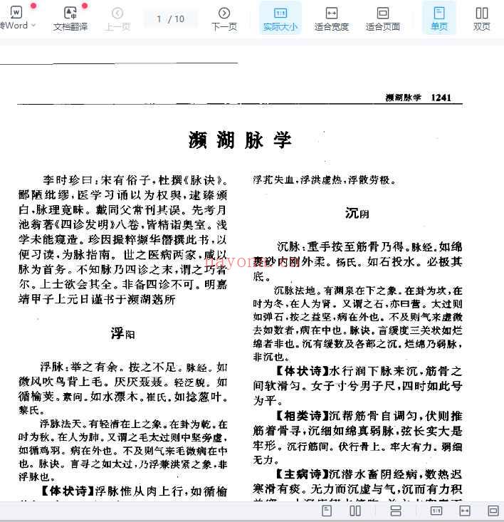 2505400-284濒湖脉学插图 2505400-284濒湖脉学插图