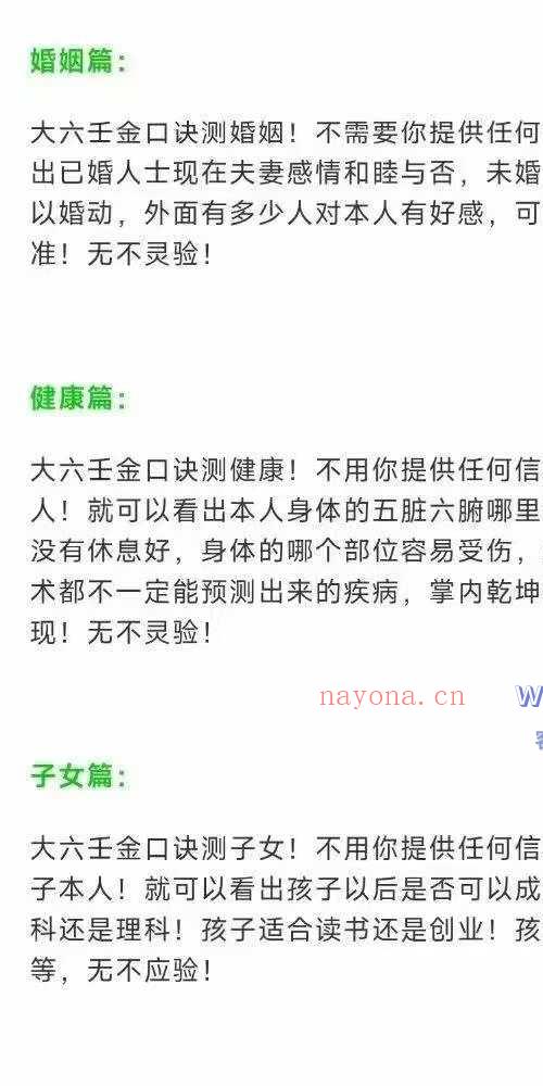 张瑞依2025 大六壬金口诀预测学 全科班