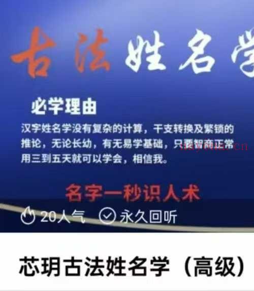 芯玥古法姓名学课程初阶+高阶