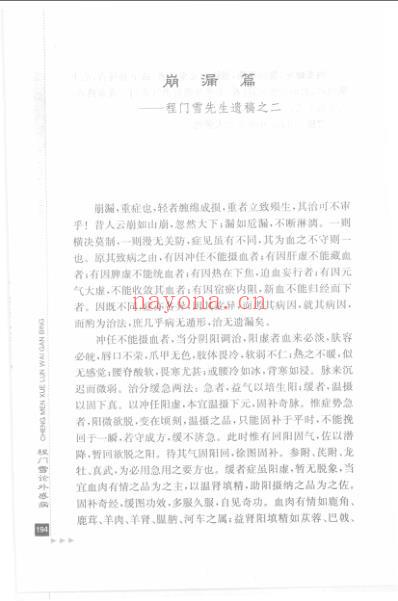 程门雪论外感病_二.pdf
