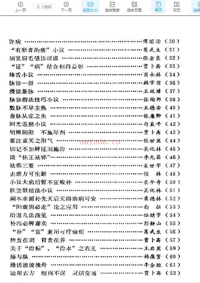2505400-271 北方医话插图2