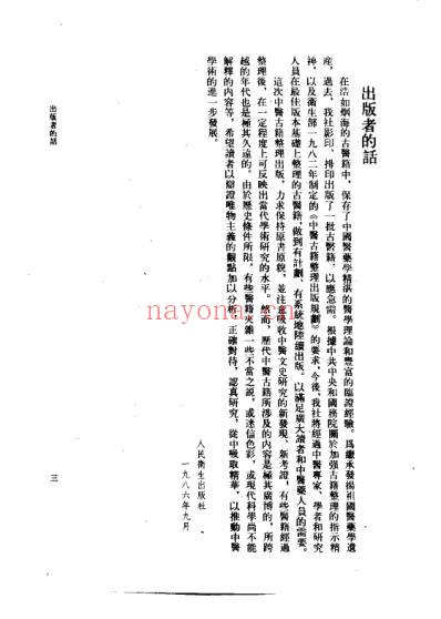 徐大椿医书全集_上册徐大椿.pdf