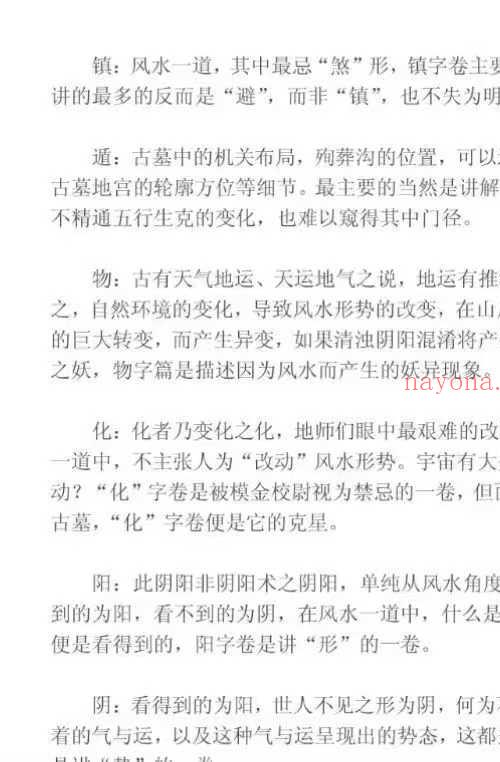 张述任 大宅经 十六字阴阳风水秘术