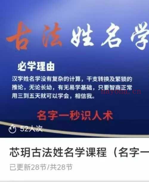 芯玥古法姓名学课程初阶+高阶
