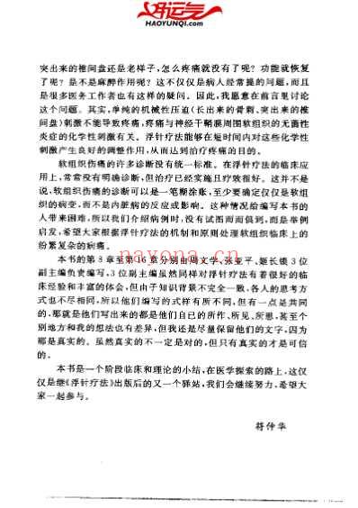 浮针疗法速治软组织伤痛.pdf