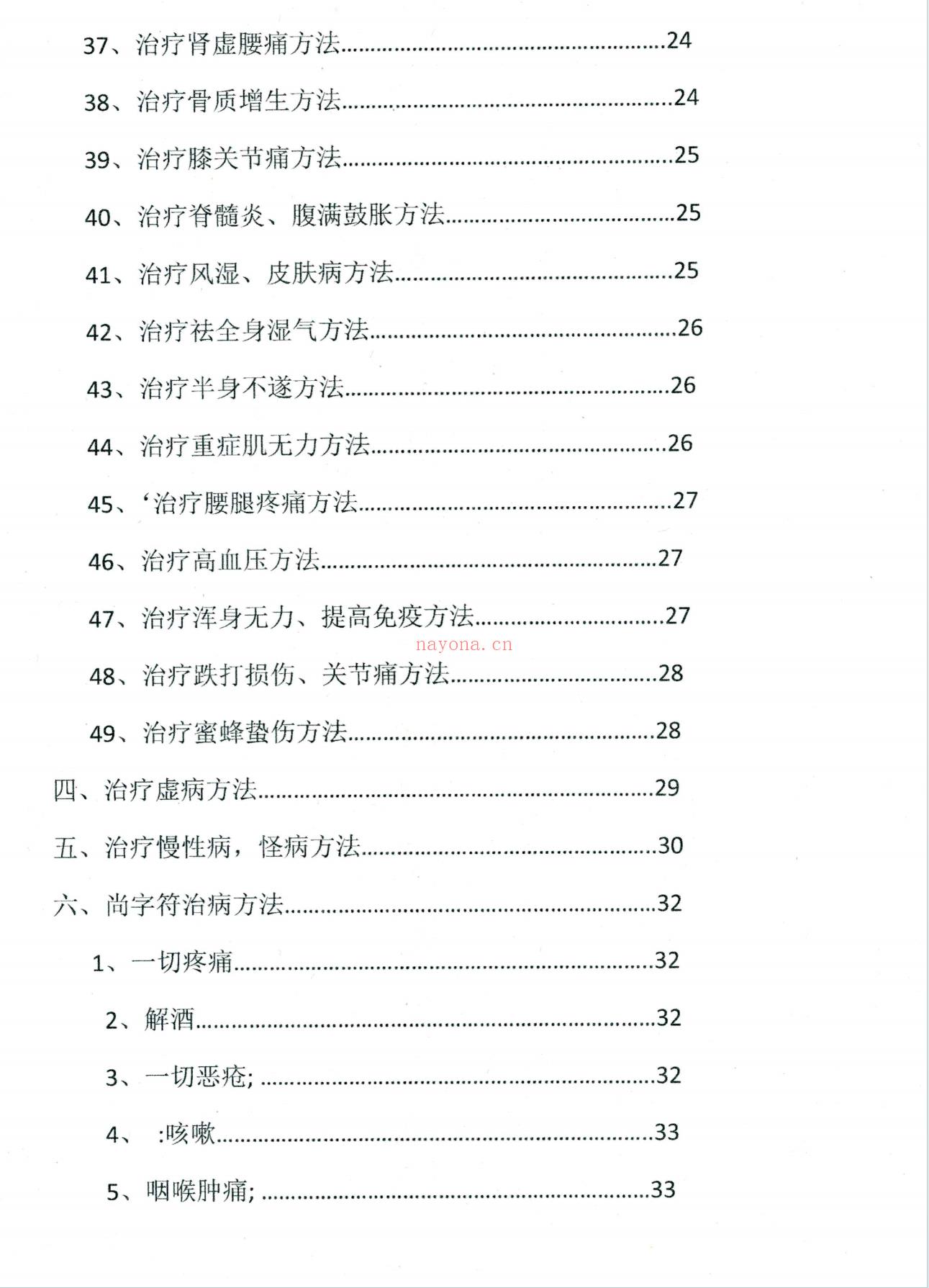 旁海篷秘法练习法本39页电子版 - 国学资料网高端法本