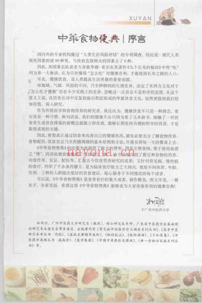 中华食物便典.pdf