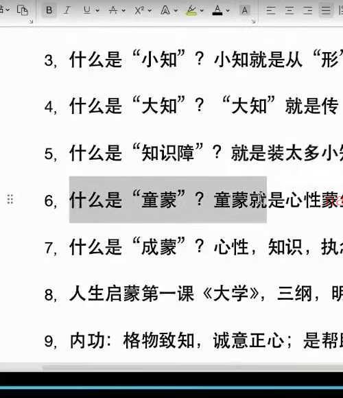 焦爷 天道观念启蒙录